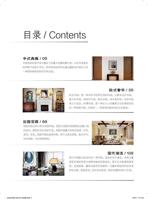 背景墙666例9517图解家装细部设计系列室内设计电视墙中国林业出版社官方旗舰店正版畅销书 商品图2