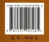 神农架国家公园昆虫多样性研究及其编目/神农架国家公园生物多样性研究及其编目丛书 0728 魏琮//郑成林 中国林业出版社 商品缩略图2