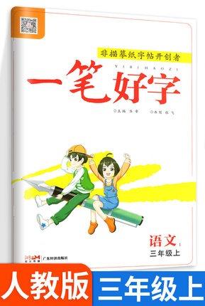 一笔好字 商品图2