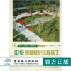 套装 园林绿化与育苗工培训考试教程 初级 中级 高级 3本一套 职业技能岗位等级培训系列丛书 中国林业出版社 商品缩略图2
