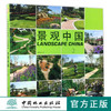 景观中国(2)   8563 商品缩略图0
