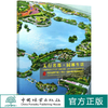 太行名郡园林生活(河北省第三届邢台园林博览会规划设计) 贺风春//郑占峰  0745 中国林业出版社 商品缩略图0