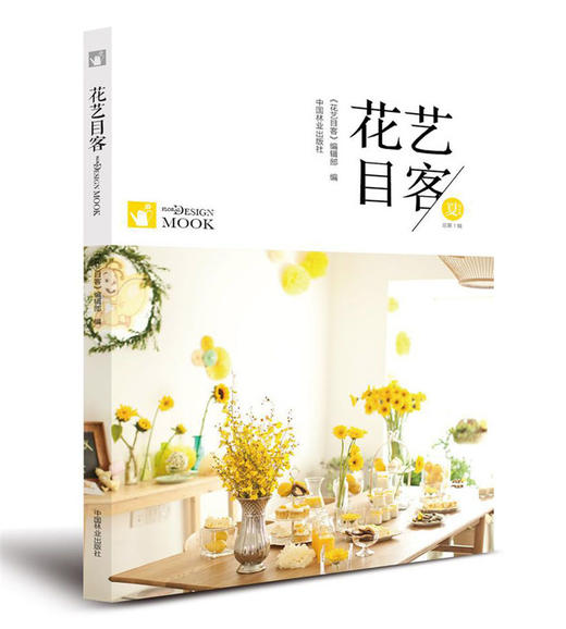 花艺目客 春 夏 秋 冬 4本套装花道婚礼花艺 商业花礼装饰 色彩搭配 干燥桌花 漂浮花艺 装饰 手捧花 压花制作要点 插花花艺设计书 商品图2