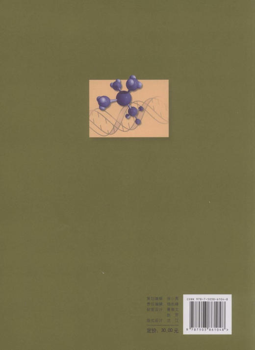 有机化学 第2版 张金桐 6104 全国高等农林院校十一五规划教材 中国林业出版社 畅销书籍 商品图2