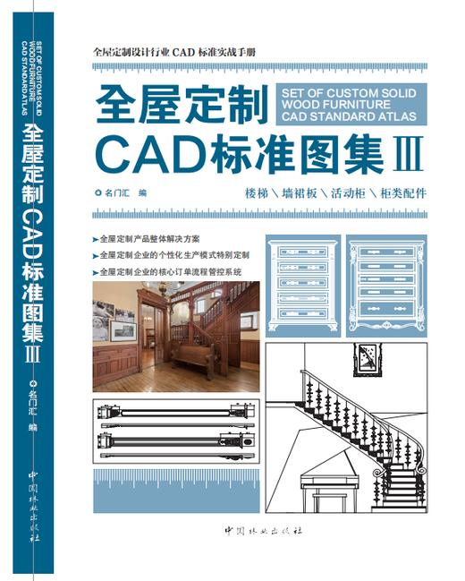 全屋定制CAD标准图集1 2 3 3本I II III木门屏风衣柜酒柜书柜鞋柜玄关柜楼梯墙裙板活动柜柜类配件 内含CAD施工图项目源文件 商品图3
