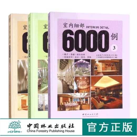 套装 室内细部6000例 1 2 3 三本一套 餐厅 茶楼 娱乐休闲 购物空间 办公 展览 住宅 售楼处 酒店 SPA 室内空间装饰装修设计案例书 商品图4