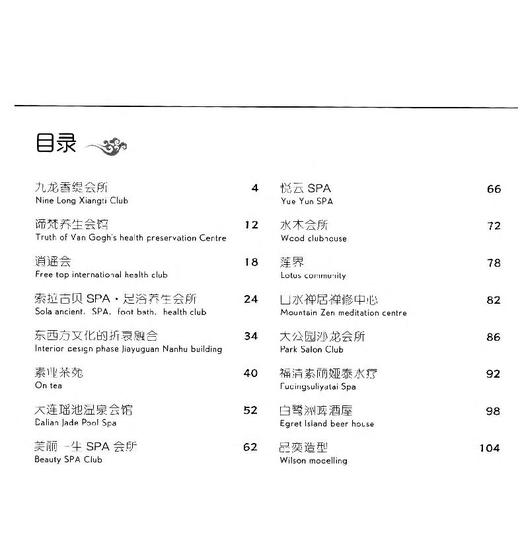 典藏新中式第二辑中式休闲2II8162茶苑足浴养生会所温泉会馆SPA水疗啤酒屋茶叶工坊休闲空间设计室内装饰装修设计案例书 中国林业 商品图2