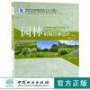园林植物景观设计 第2版 0090祝遵凌 附数字资源 高等院校园林与风景园林专业规划教材普通高等教育十三五规划教材 中国林业出版社 商品缩略图0