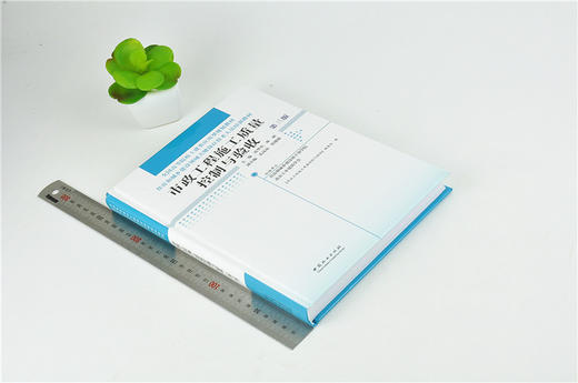 市政工程施工质量控制与验收 第3版 0016 全国高等院校土建类应用型规划教材住房和城乡建设领域关键岗位技术人员培训教材中国林业 商品图1