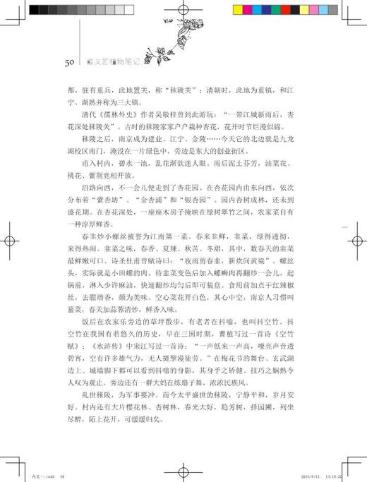 草木有本心最文艺植物笔访8522植物笔记大自然情书植物散文集中国林业出版社官方自营店正版畅销书 商品图4