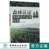 森林认证关键技术应用指南   8552  科技 商品缩略图0
