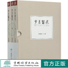 岁月留痕(上中下) 李树明 0826 中国林业出版社 商品缩略图0