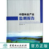 中国林业产业监测报告   7404  科技 商品缩略图0