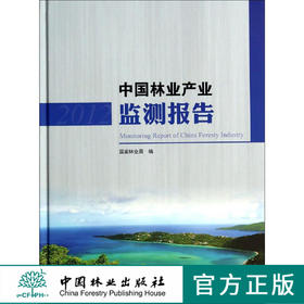 中国林业产业监测报告   7404  科技