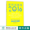 新的起跑线(2016南京农业大学本科生学习指南)   8675 商品缩略图0