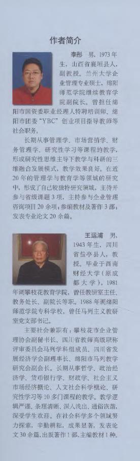 研究性学习 中国林业出版社 7954 商品图1