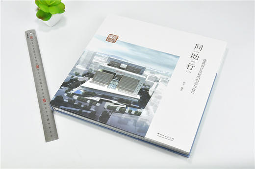 同助行 建筑设计竞标的创意与技巧 9382 韩冬 中国林业出版社 正版畅销书 商品图2