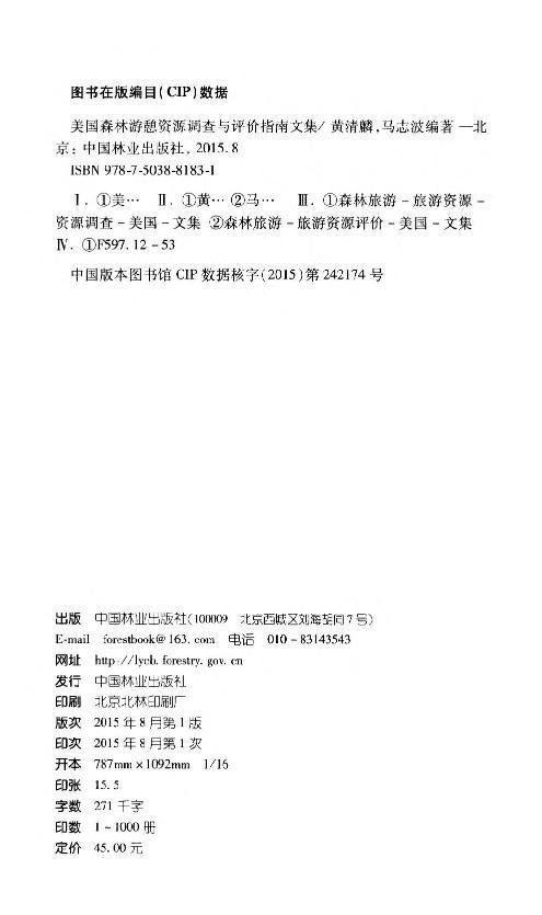 美国森林游憩资源调查与评价指南文集 8183  科技 商品图2
