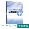 现货 气候变化、生物多样性和荒漠化问题动态参考年度辑要2019年国家林业和草原局经济发展研究中心 主编 中国林业出版社0600 商品缩略图0