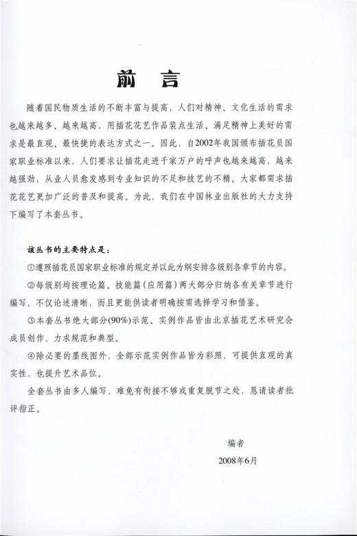 插花员职业资格培训初级教材5296花艺色彩花束花视觉中国林业出版社官方旗舰店正版畅销书 商品图1