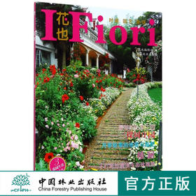 花也9147花园生活精选辑3庭园设计植物的识别养护香草园艺制作堆肥园艺工具介绍使用干花制作玩转园艺中国林业出版社官方自店