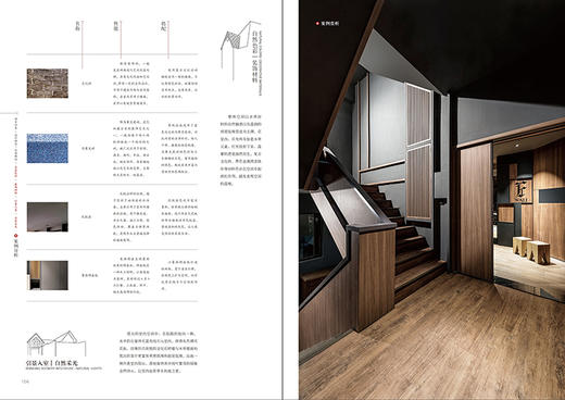 宅在台湾V 9998 室内空间设计 台式现代简约 轻奢 自然 风格别墅公寓豪宅住宅样板房室内装饰装修装潢设计书籍 中国林业出版社 商品图4
