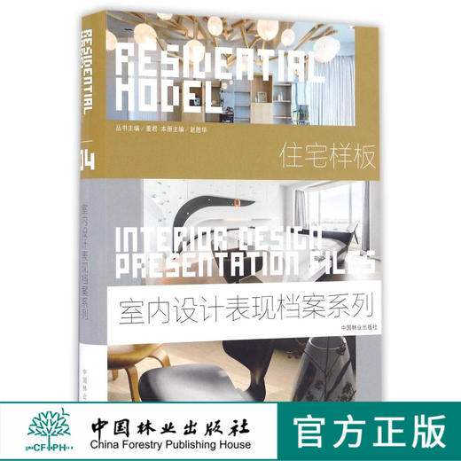 住宅样板(精)/室内设计表现档案系列   8451 商品图0