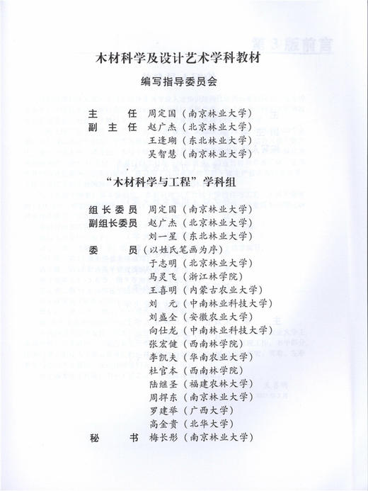 木材干燥学 第三版 4155 高等院校木材科学与工程专业教材 中国林业出版社 正版畅销书籍 商品图1