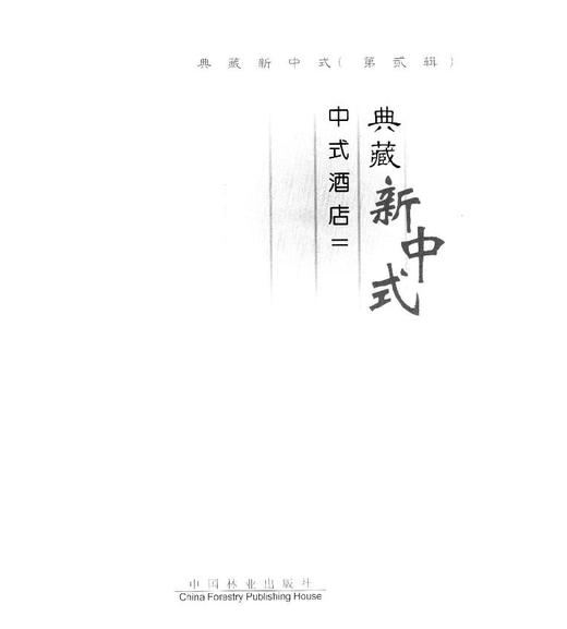 中式酒店 8165 商品图1