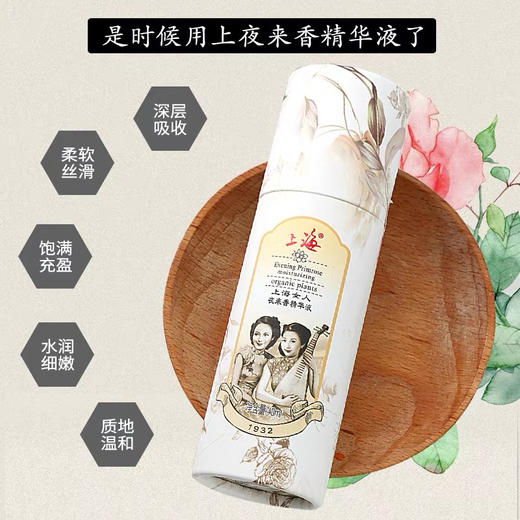 经典国货❗️上海女人夜来香精华液40ml
补水保湿锁水滋养面部精华乳老牌国货护肤品(25年1月) 商品图1