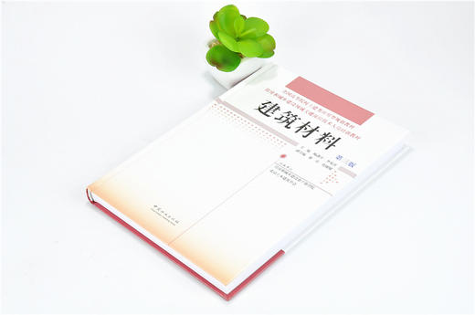 建筑材料 第三版 9650 全国高等院校土建类应用型规划教材 住房和城乡建设领域关键岗位技术人员培训教材 中国林业出版社 商品图2