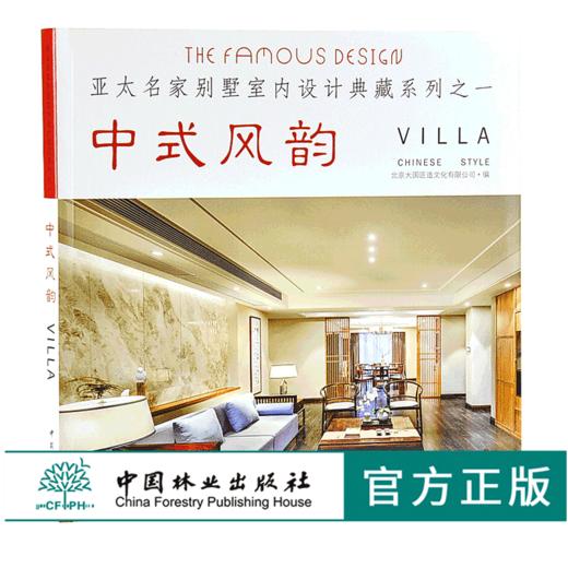6本套装 中式风韵 都市简约 自由混搭 欧美格调 异域风情 原木生活 亚太名家别墅室内设计典藏系列 室内空间装饰装修设计书 商品图2