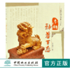木雕神兽百态 中国传统木雕精品鉴赏5401木雕 根雕 艺术中国林业出版社官方自营店正版畅销书 商品缩略图0