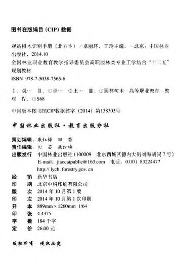 观赏树木识别手册 北方本 7565 中国林业出版社 商品图2