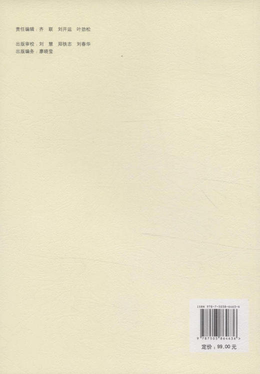 论中国集体林权制度改革 6463  中国林业出版社 商品图2