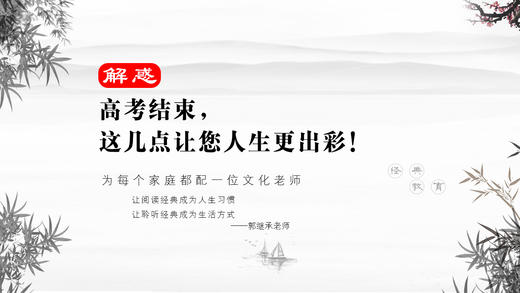 解惑026丨高考结束，这几点让您人生更出彩 商品图0