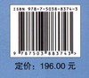 新型城镇特色风貌(精) 新型城镇规划设计指南丛书 骆中钊 骆中钊//戴俭//张磊//张惠芳 8374  中国林业出版社 商品缩略图2