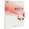 猪生产学 郭亮  (国家林业和草原局普通高等教育十三五规划教材)   0769 中国林业出版社 商品缩略图4
