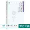 中国文化英语 杨亚丽 王馨主编 0341 国家林业和草原局普通高等教育十三五规划教材 中国林业出版社 商品缩略图0