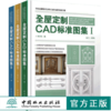 全屋定制CAD标准图集1 2 3 3本I II III木门屏风衣柜酒柜书柜鞋柜玄关柜楼梯墙裙板活动柜柜类配件 内含CAD施工图项目源文件 商品缩略图0