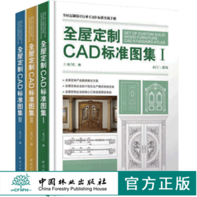 全屋定制CAD标准图集1 2 3 3本I II III木门屏风衣柜酒柜书柜鞋柜玄关柜楼梯墙裙板活动柜柜类配件 内含CAD施工图项目源文件