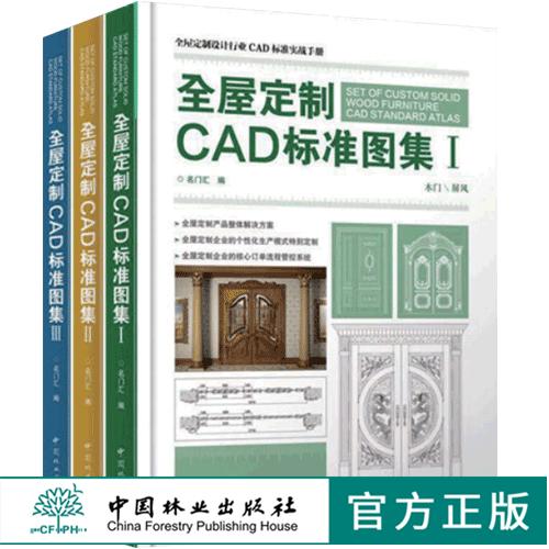 全屋定制CAD标准图集1 2 3 3本I II III木门屏风衣柜酒柜书柜鞋柜玄关柜楼梯墙裙板活动柜柜类配件 内含CAD施工图项目源文件 商品图0