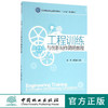 工程训练与创新制作简明教程   教材  8649 商品缩略图0