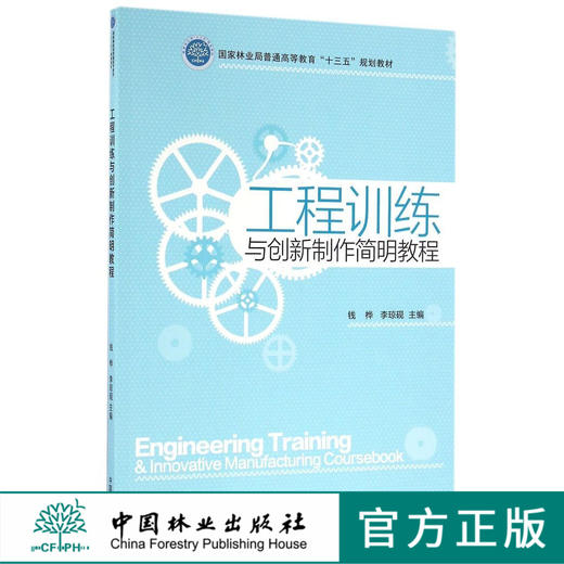 工程训练与创新制作简明教程   教材  8649 商品图0