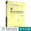 湖南现代林业发展战略 7300 中国林业出版社 商品缩略图0