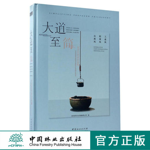 大道至简(台式空间设计品鉴)(精)  8919 商品图0