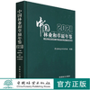 中国·林业和草原年鉴(2021)(精) 1437 中国林业出版社 商品缩略图0