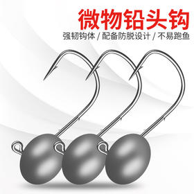 合金微物根钓铅头钩蛋蛋钩