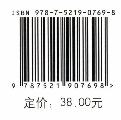 猪生产学 郭亮  (国家林业和草原局普通高等教育十三五规划教材)   0769 中国林业出版社 商品图2