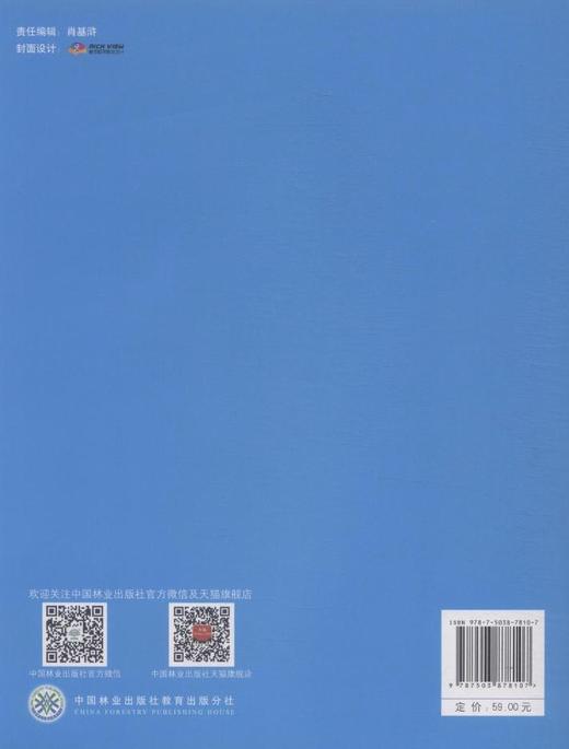 基础生物化学 杨海灵 蒋湘宁 7810教材中国林业出版社正版畅销书籍 商品图3